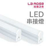 La Rose - 2呎/4呎串接燈 
