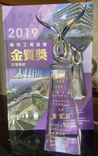 2019年城市工程品質金質獎